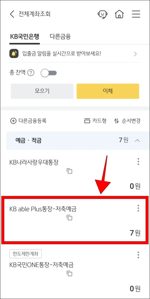 원하는 계좌를 선택