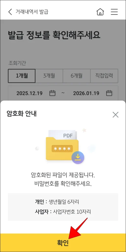 암호화 안내를 확인