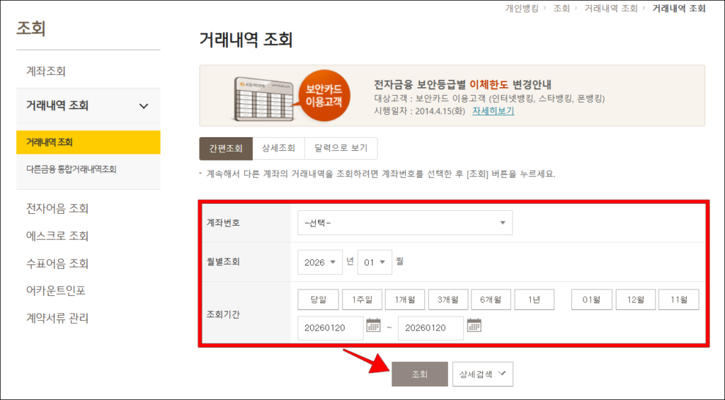 조회 정보 입력 후, 조회 버튼 선택