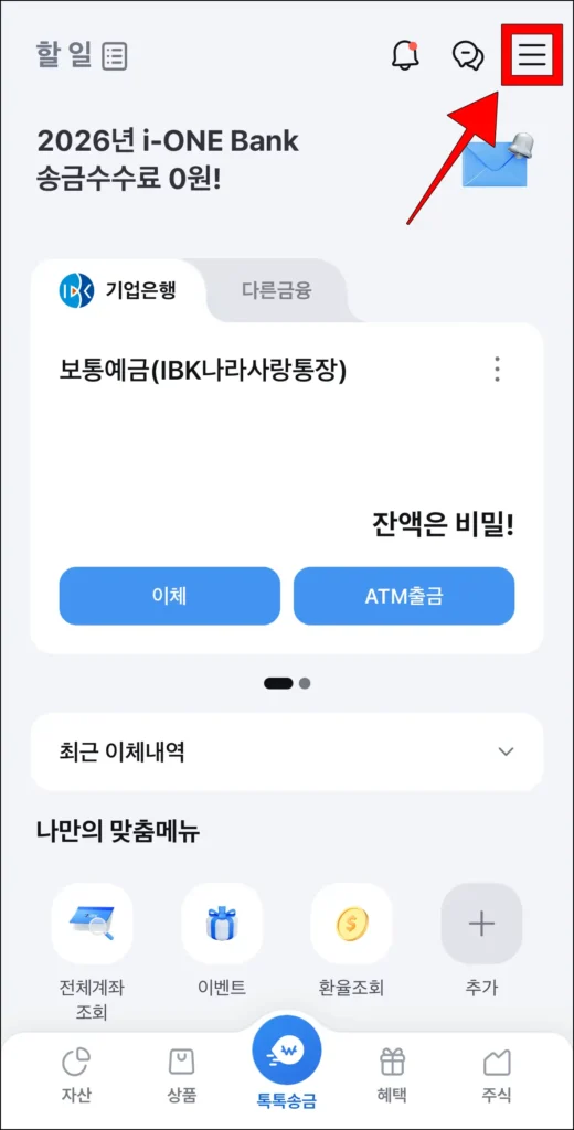 i-ONE 뱅크 앱 화면의 [≡] 버튼을 선택