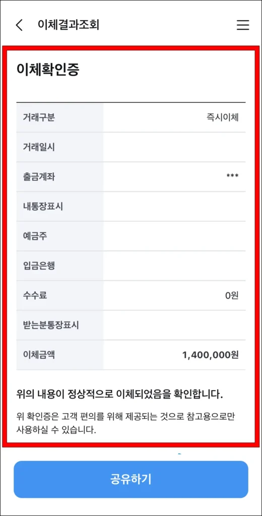 이체확인증을 확인