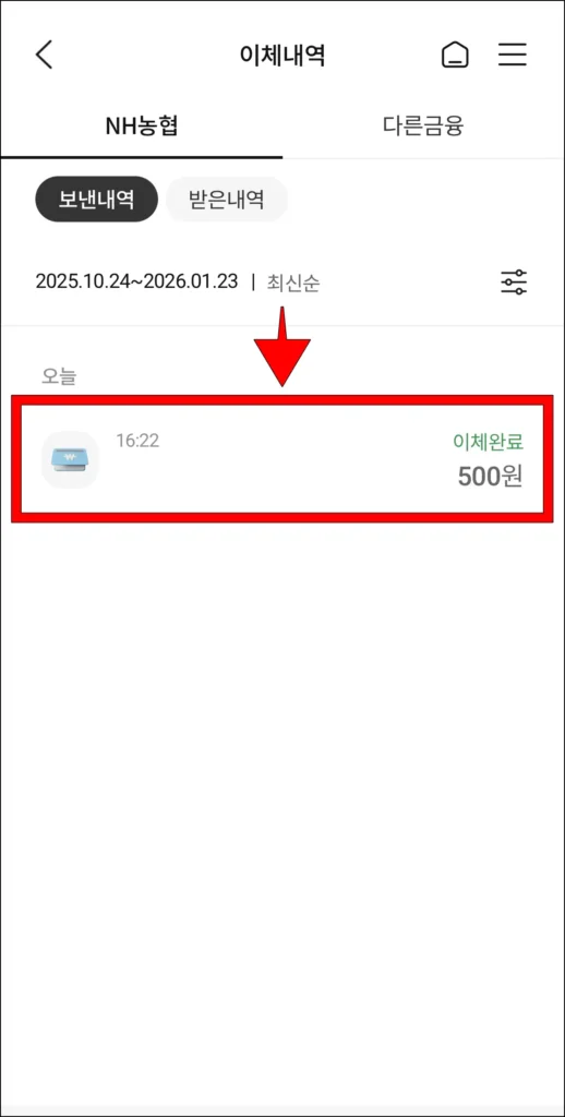 이체내역 메뉴에서 필요한 이체내역을 선택