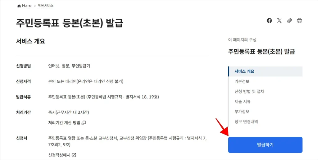 서비스 개요 확인 후, '발급하기' 선택