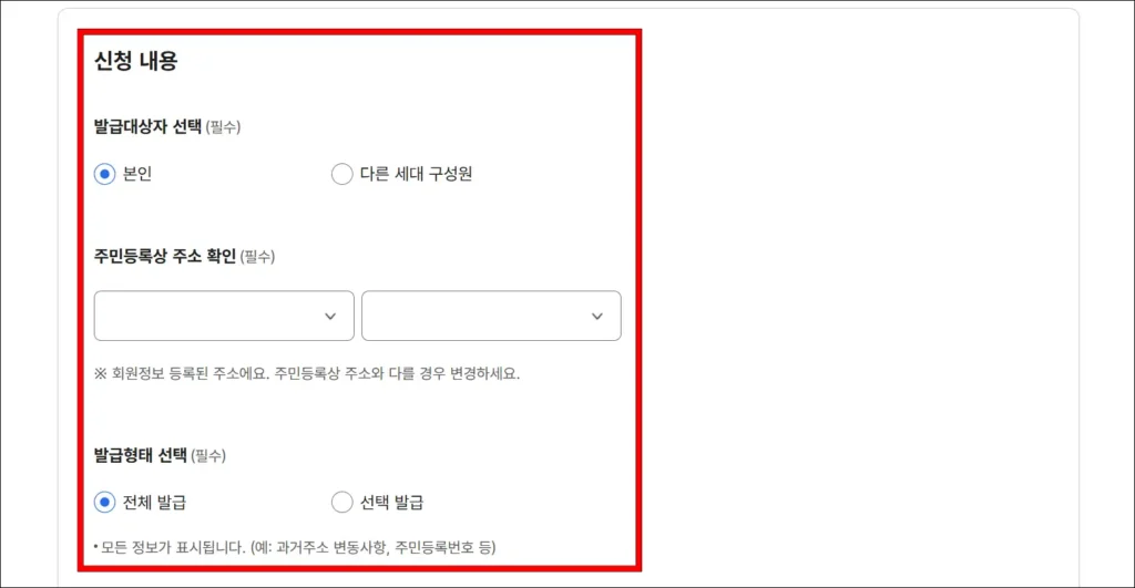 신청 내용 입력