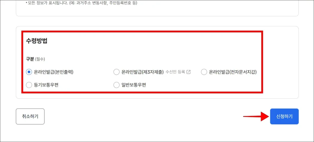 수령 방법 선택 후, '신청하기' 선택
