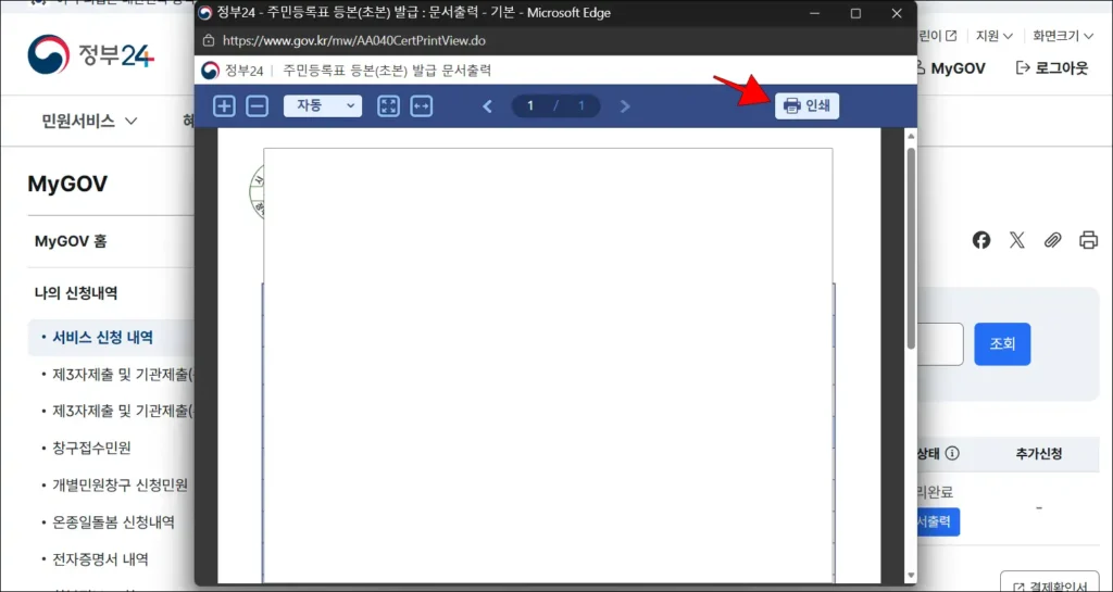문서 출력창의 인쇄 버튼 선택