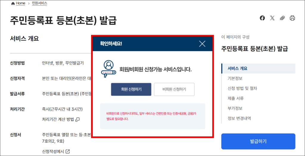 회원, 비회원 중 신청 방법 선택