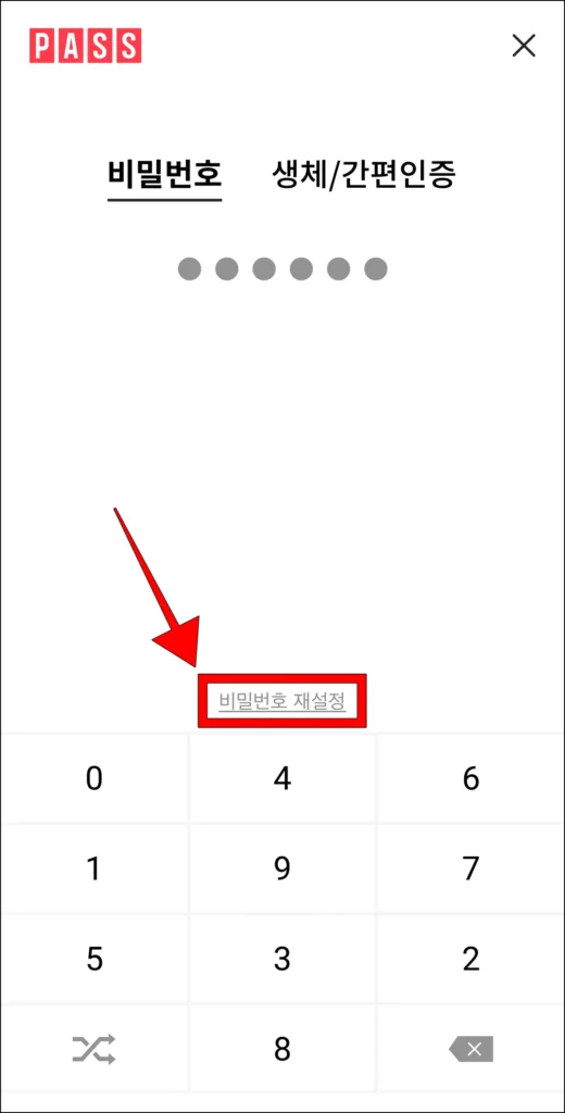 PASS 앱 비밀번호 입력 화면의 '비밀번호 재설정' 선택