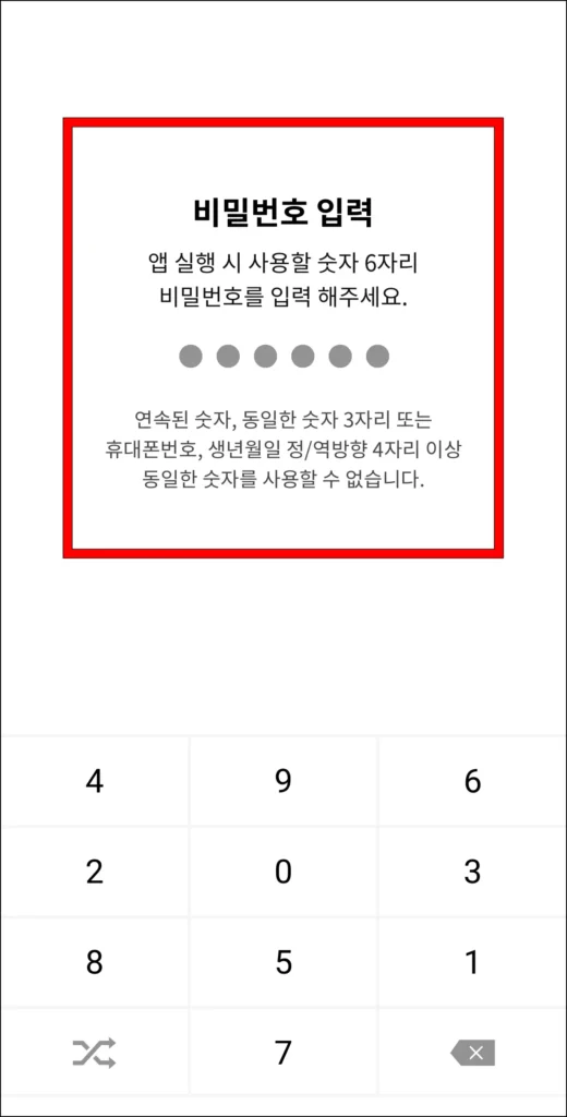 사용할 비밀번호 입력