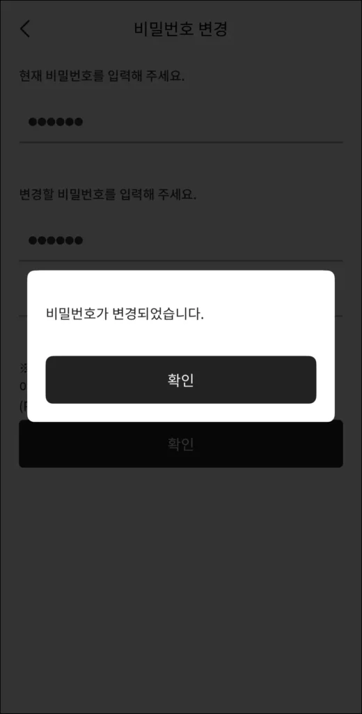 비밀번호 변경 완료