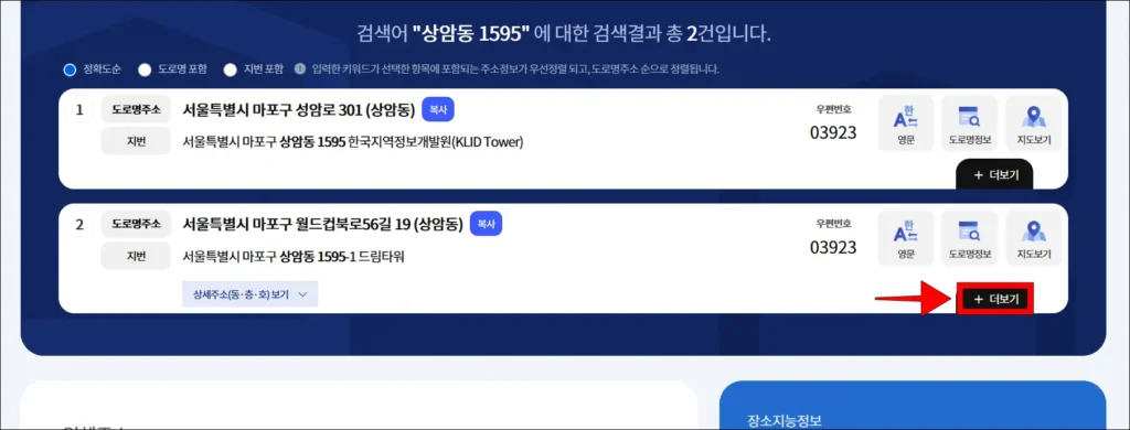 검색된 주소의 '더보기'를 선택