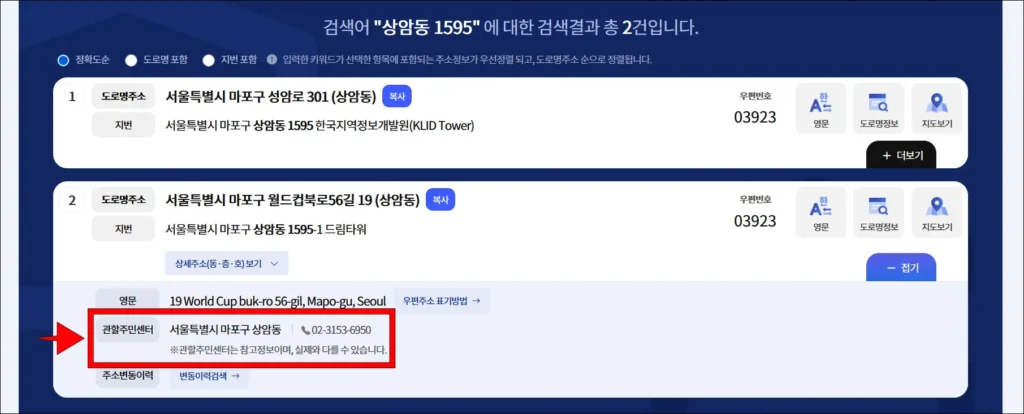 관할 주민센터 정보를 확인