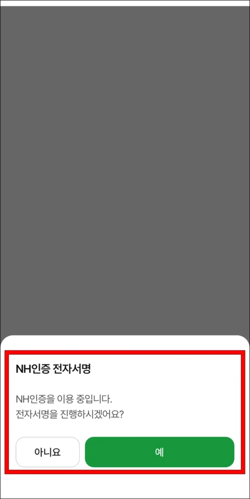 NH인증 전자서명 진행