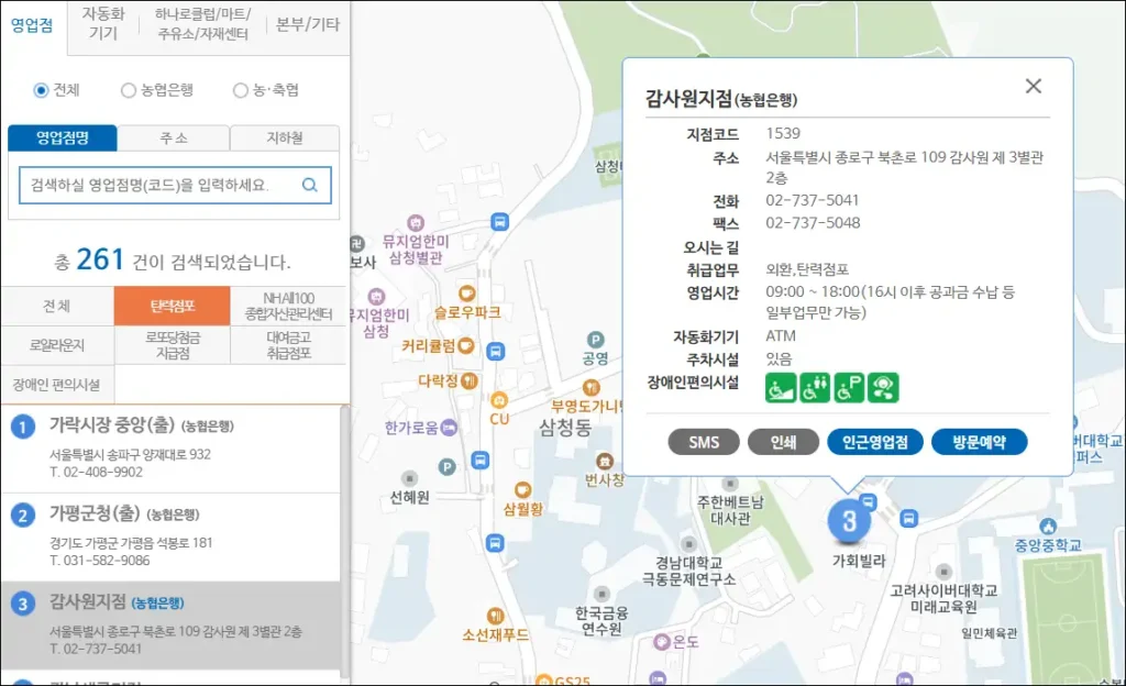 농협은행 영업점 검색으로 탄력점포를 검색해 정보를 확인