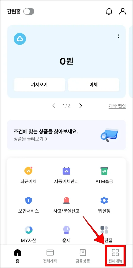 MG더뱅킹 앱 화면 하단의 '전체메뉴' 선택