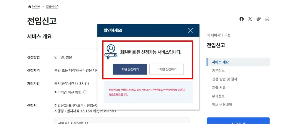 회원, 비회원 중 신청 방법 선택