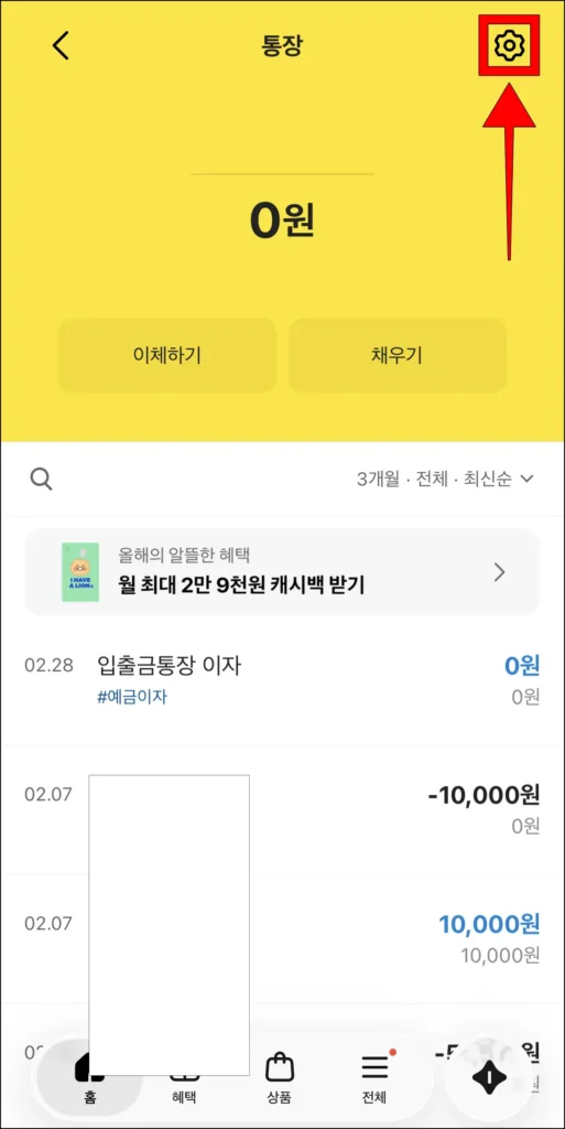 계좌 화면의 톱니바퀴 버튼 선택