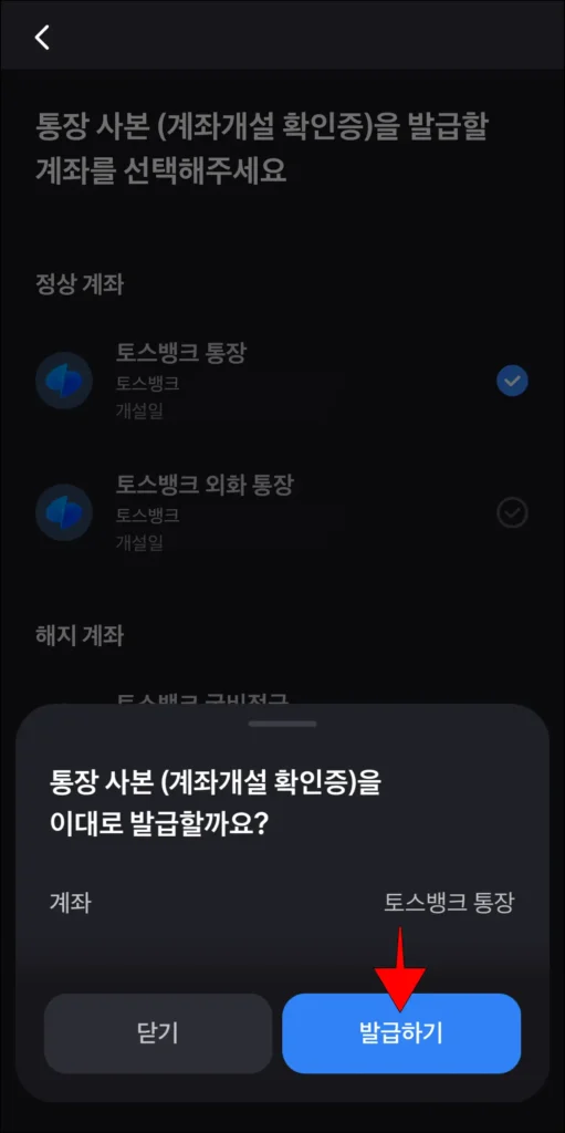 화면에 표시된 발급 알림의 '발급하기' 선택