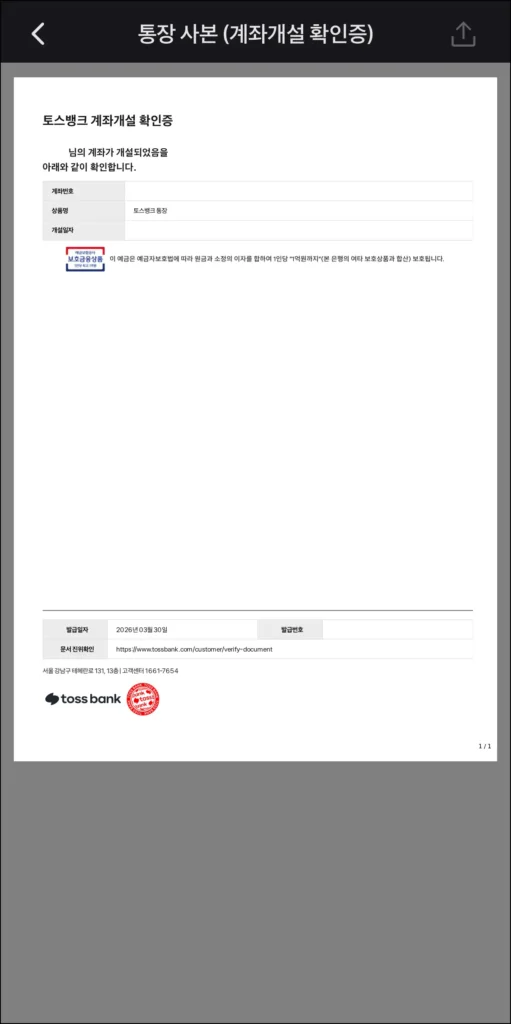 발급된 계좌개설 확인증 확인