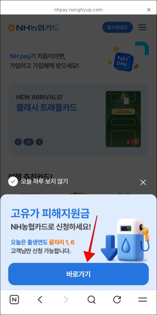 NH농협카드 홈페이지에 표시되는 배너의 '바로바기' 선택