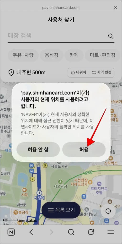 위치 사용에 허용