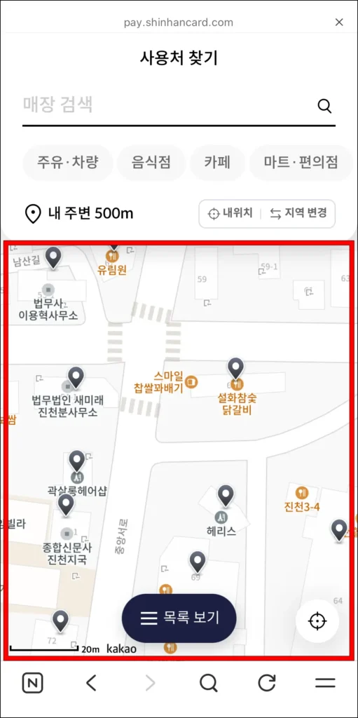 지도 내 사용처를 확인