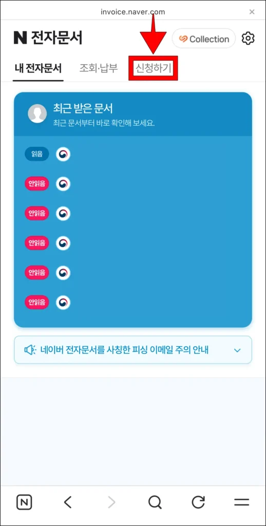 전자문서 화면의 '신청하기' 선택