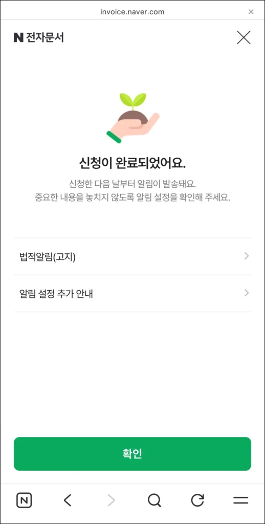 알림 신청 완료