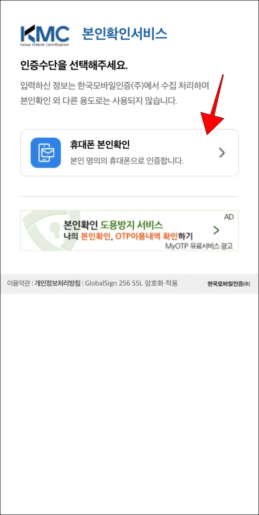 휴대폰 본인확인 진행