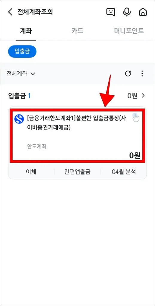 조회된 계좌 중 계좌를 선택