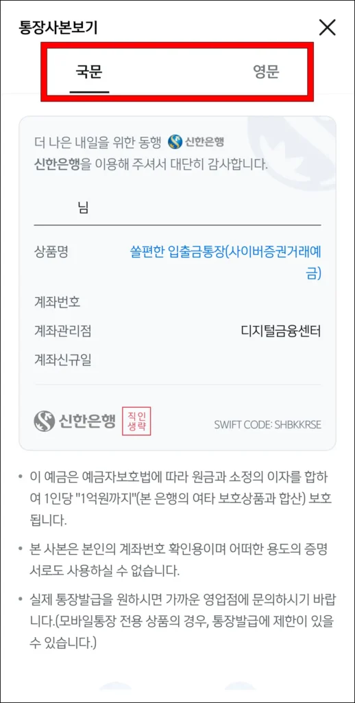 국문과 영문 중 통장사본 언어를 선택