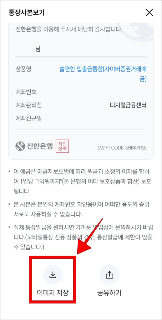 '이미지 저장'을 선택해 통장사본 저장