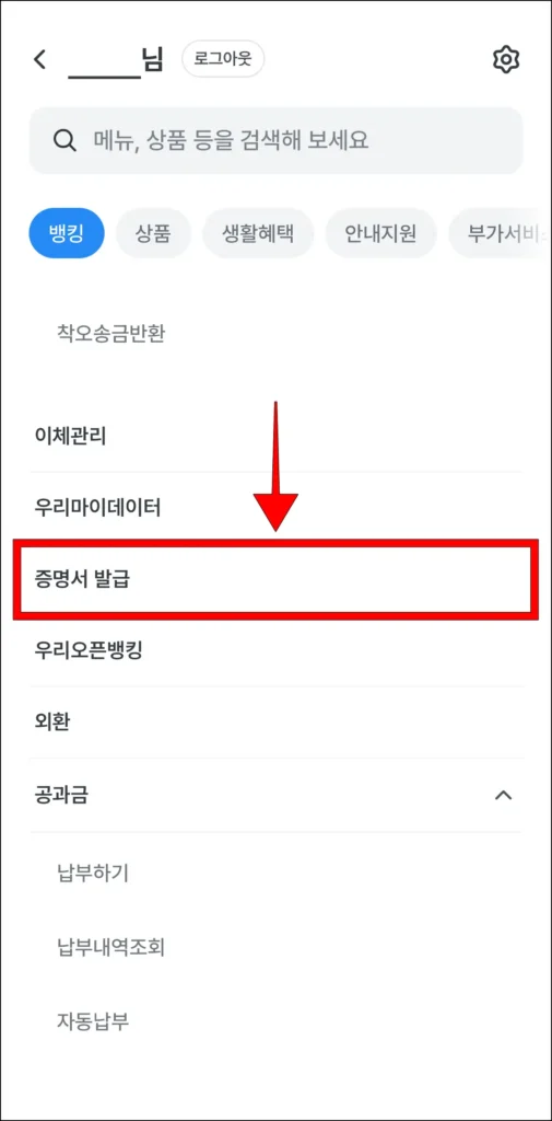 전체 메뉴에서 '증명서 발급'을 선택