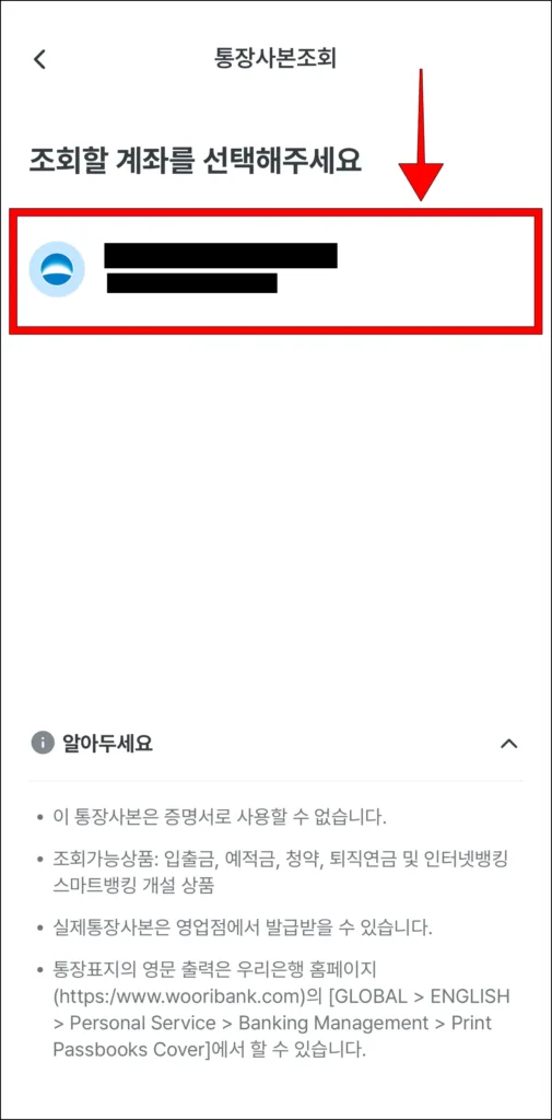 통장사본을 조회할 계좌 선택