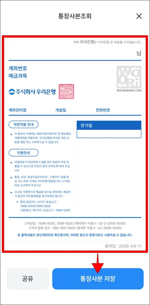 통장사본 확인 후 '통장사본 저장' 선택