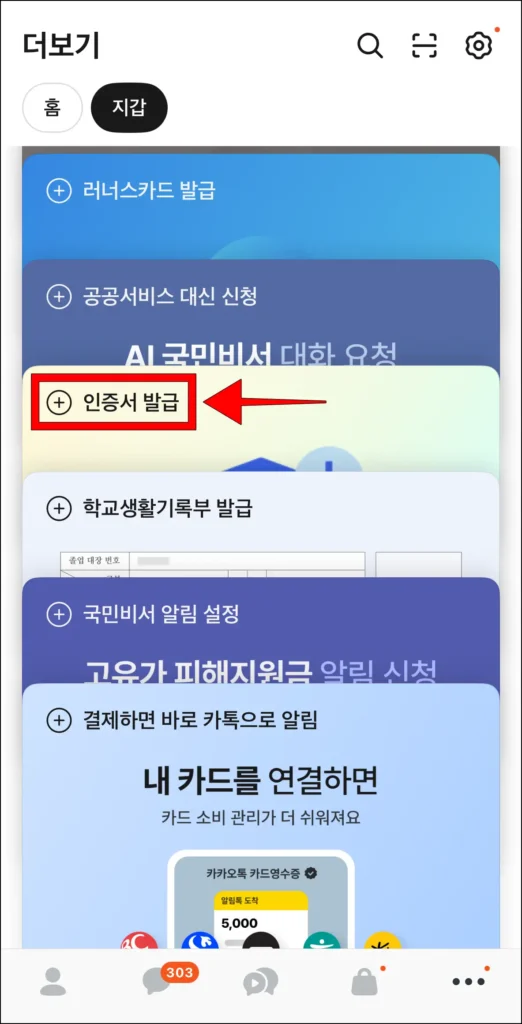 지갑에서 '인증서 발급'을 선택