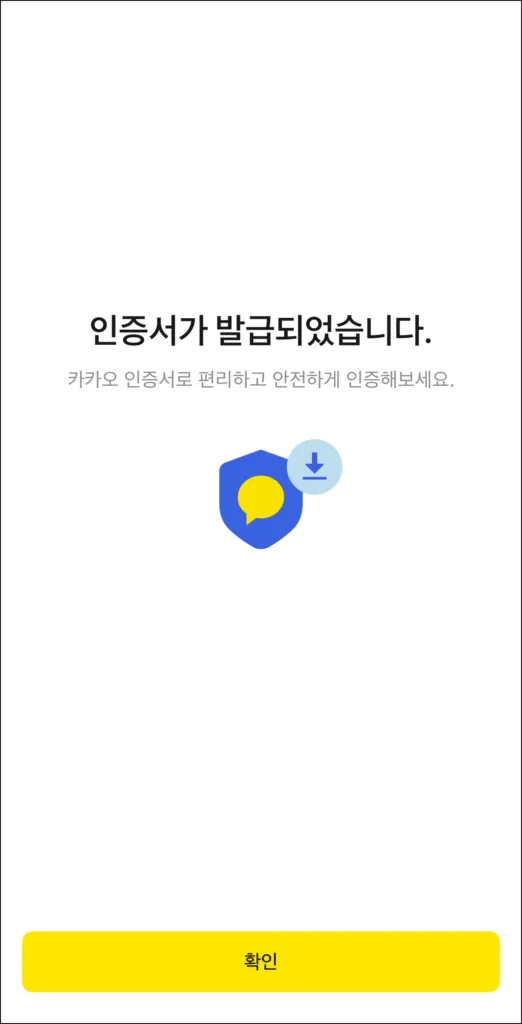 인증서 발급 완료