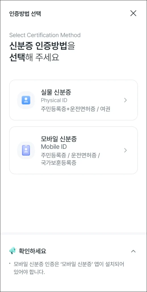 신분증 인증 진행