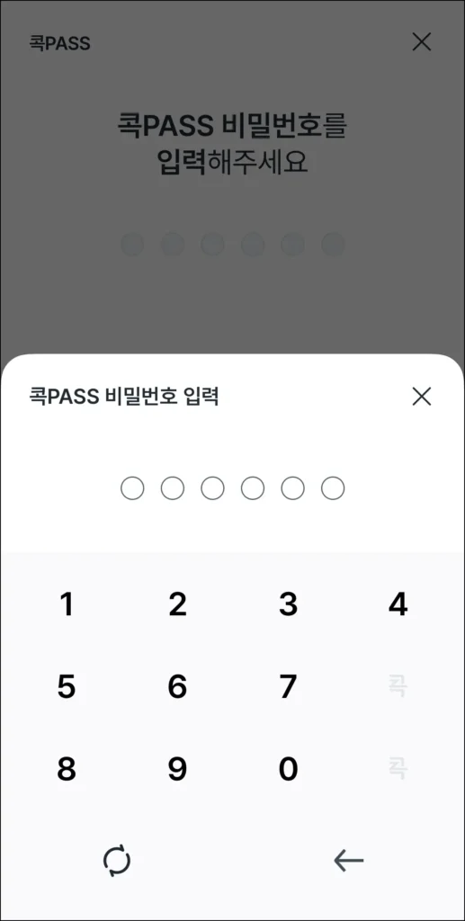 콕PASS 등 보안매체 인증