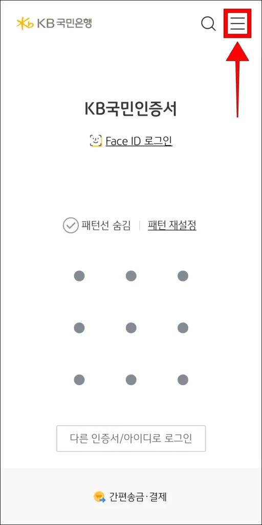 KB스타뱅킹 앱 화면 오른쪽 상단의 '≡' 버튼 선택
