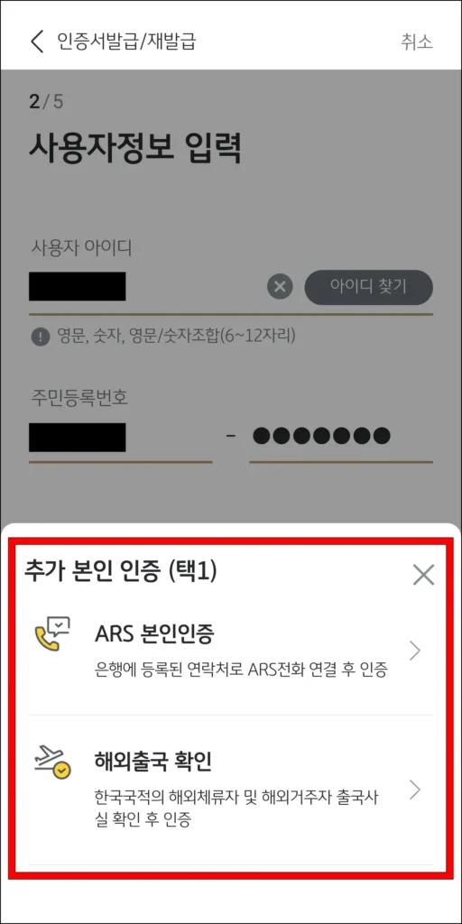 추가 본인인증 방법 선택