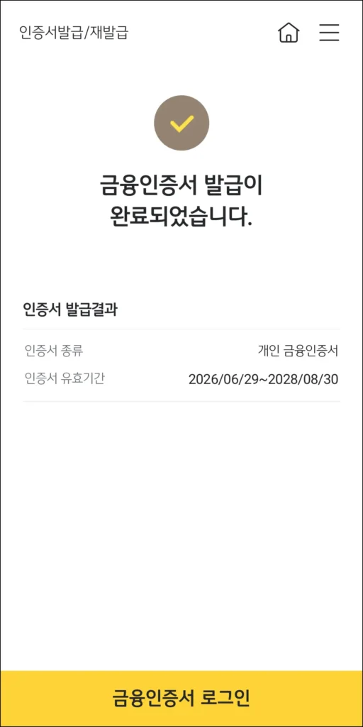 금융인증서 발급 완료