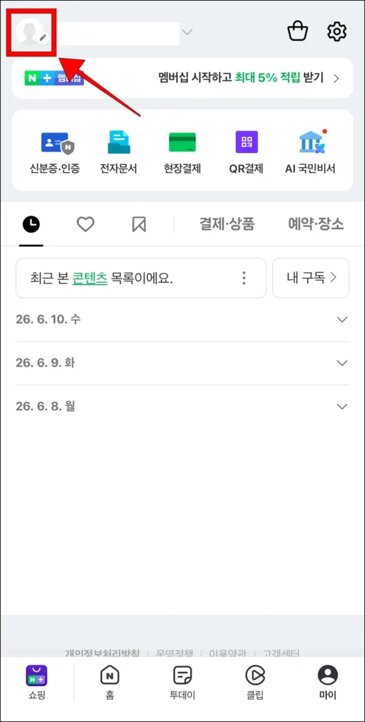 마이 메뉴 화면 상단의 프로필 아이콘 선택