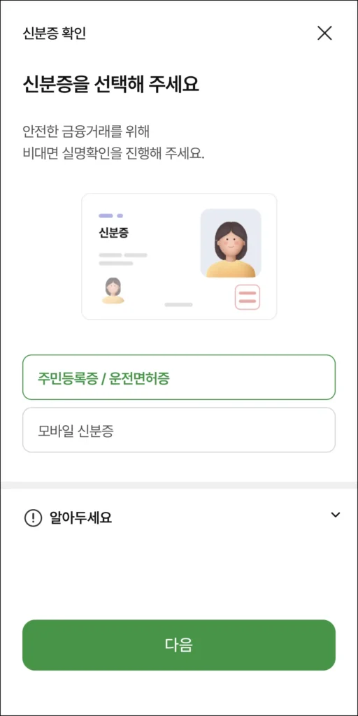 신분증 확인 진행