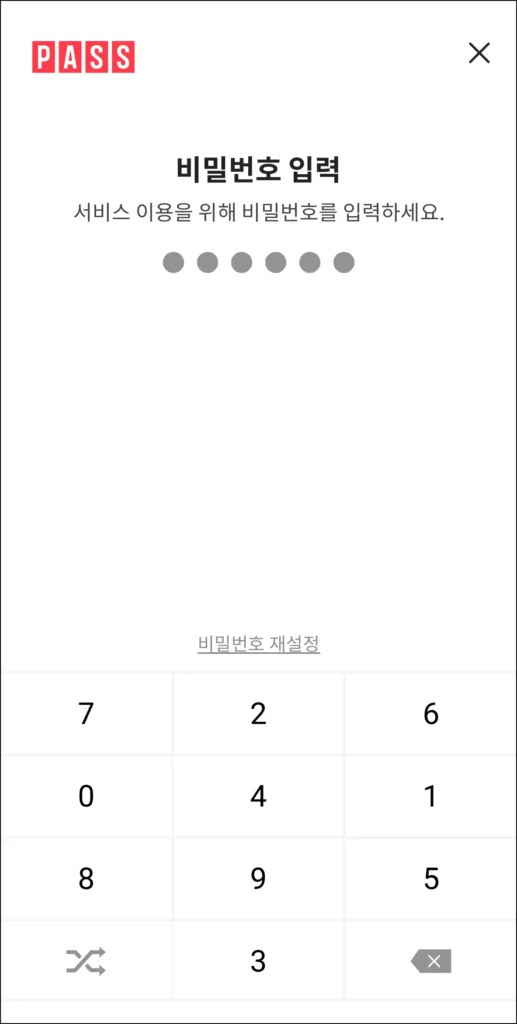 서비스 이용을 위해 비밀번호 입력