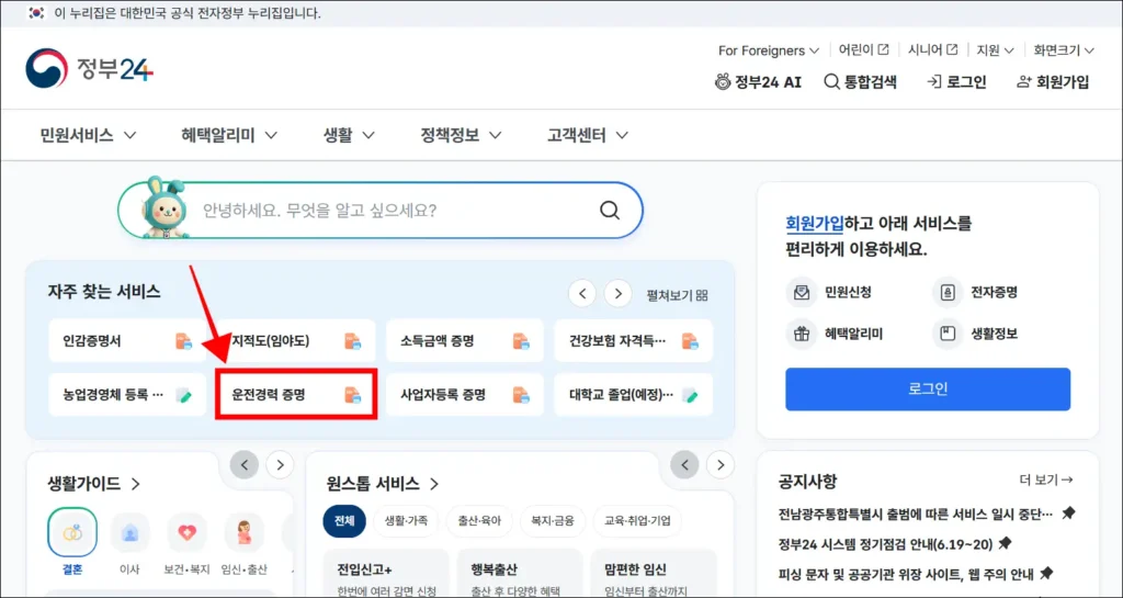 정부24의 자주 찾는 서비스에서 '운전경력 증명'을 선택