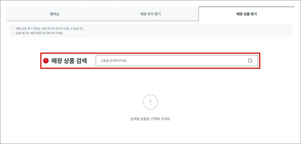 매장 상품 검색을 진행