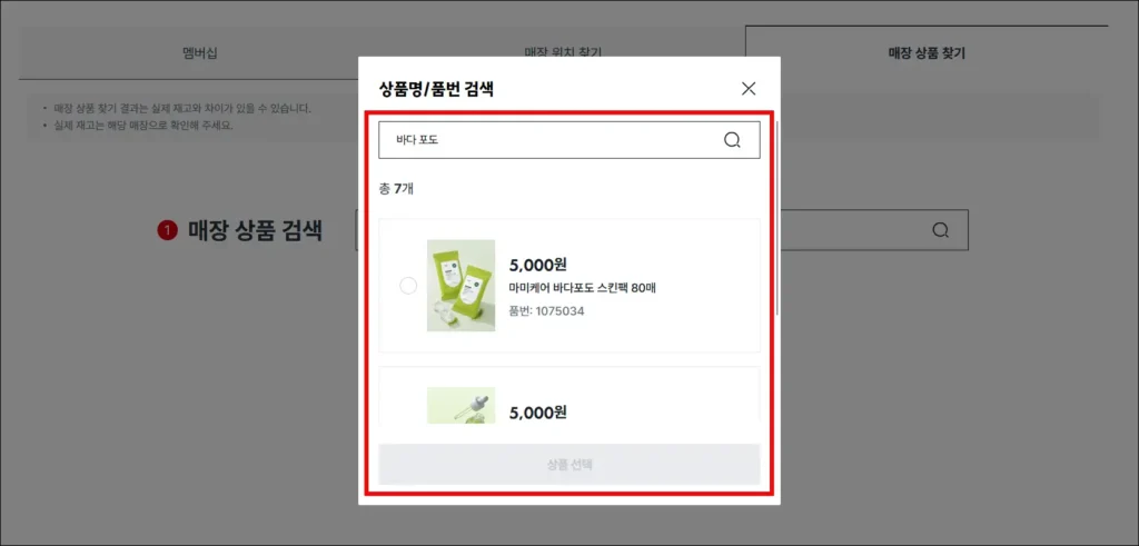 상품 선택