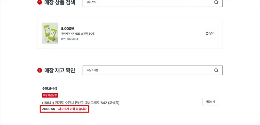 매장의 재고 확인
