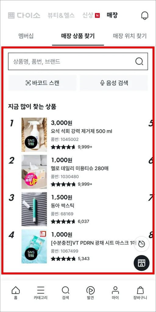 상품을 검색